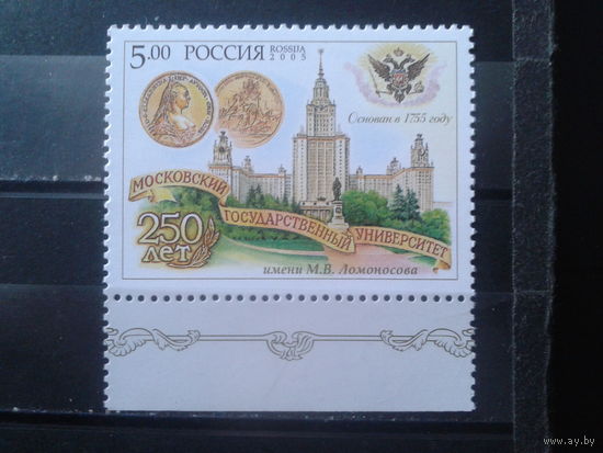 Россия 2005 МГУ им. Ломоносова**