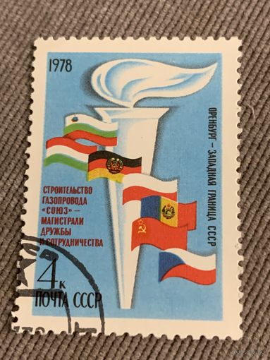 СССР 1978. Строительство газопровода СОЮЗ. Полная серия