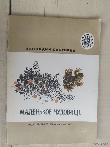 Маленькое чудовище\04