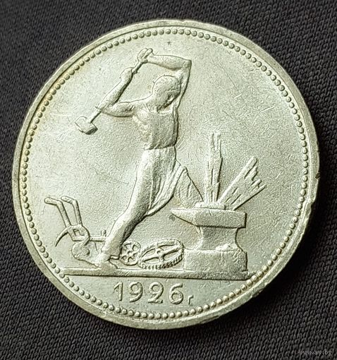 Полтинник (50 копеек) 1926 UNC