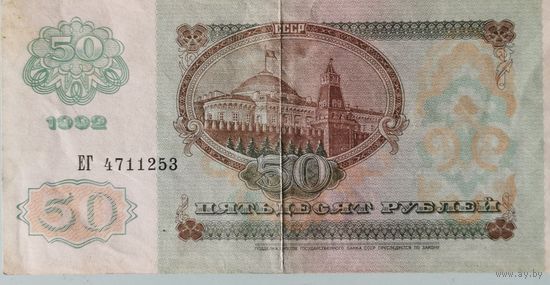 50 рублей
