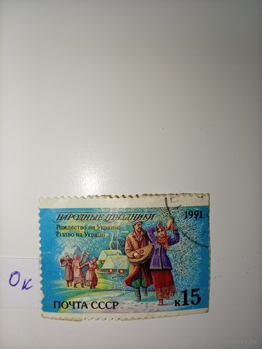 Народные праздники СССР 1991 год