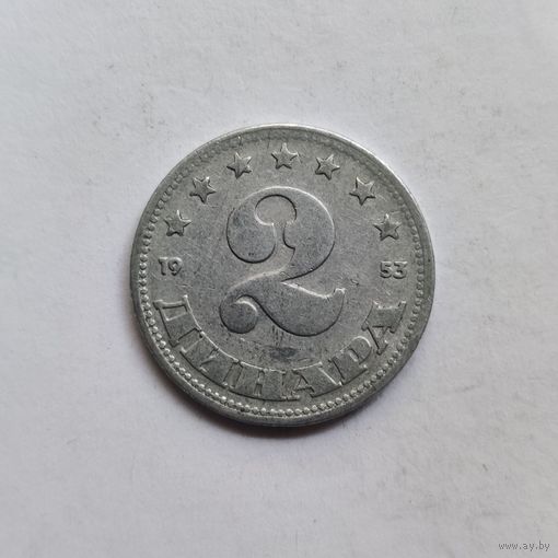 Югославия 2 динара 1953 г.