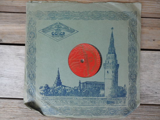 Пластинка (10", 78 об/мин, долгоиграющая) - М. Гринберг (ф-но) - Л. Бетховен. 8-я соната - АЗГ