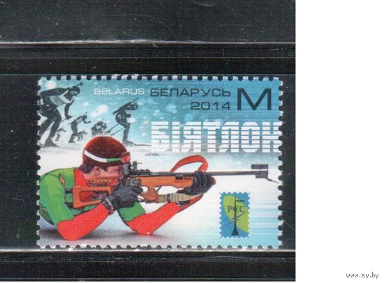 Беларусь-2014,(Мих.1035)  , Спорт, Биатлон