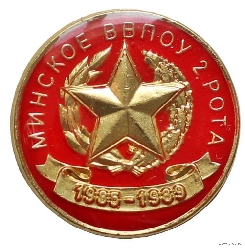 Минское ВВПОУ 1985-1989 2 рота. фрачник