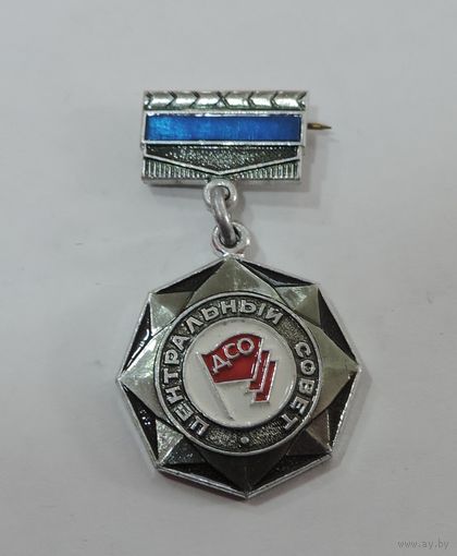 Значок "Центральный совет ДСО" СССР. Алюминий.