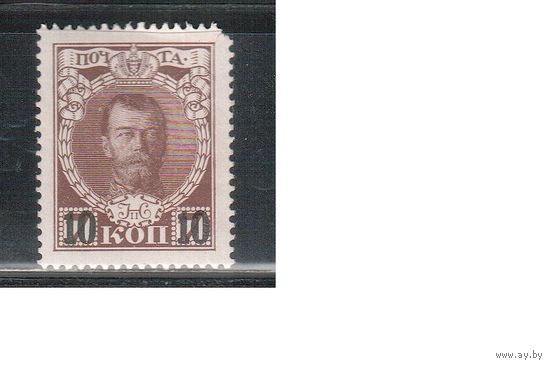 Россия-1916 (Заг.136)  *  ,  24-й выпуск, Николай II,  Надп.
