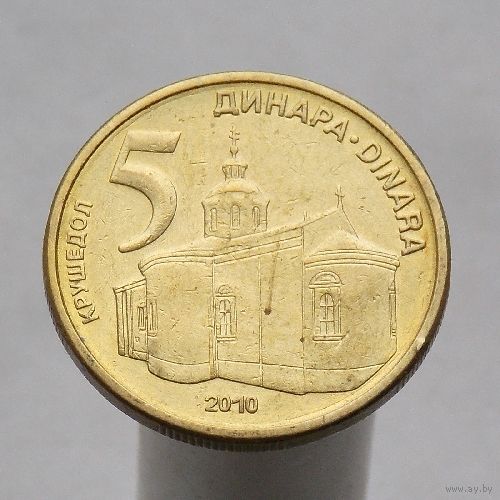 Сербия 5 динар 2010