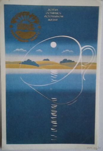 Календарики. Охране природы - всенародную заботу. 1989