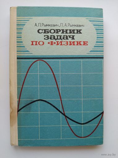 Сборник задач по физике для 8-10 классов