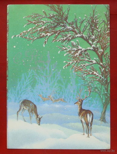 С новым годом! Подписанная. 1985 года. Исаков. 969.