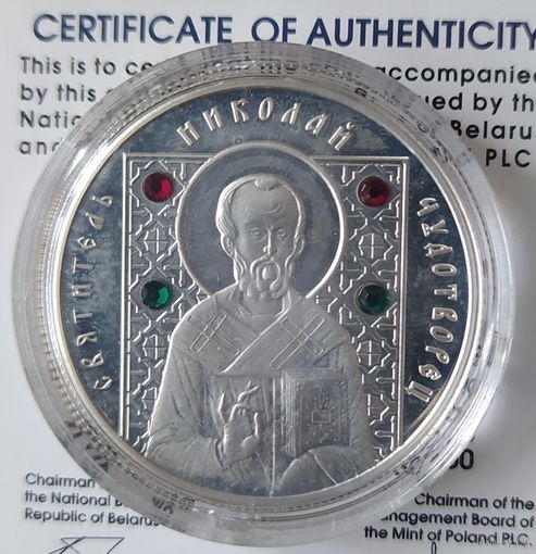 Без МЦ! 10 руб 2008 Николай Чудотворец Серебро Кристаллы Сваровски серия Православные Святые Смотрите другие мои лоты