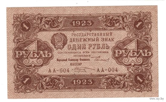 1 рубль 1923 1й выпуск кассир Козлов состояние aUNC