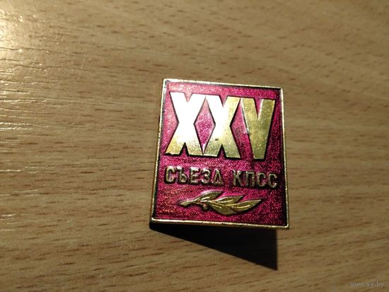 Сьезд КПСС