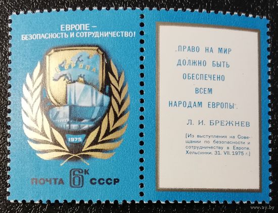 Совещание по безопасности (СССР 1975) чист