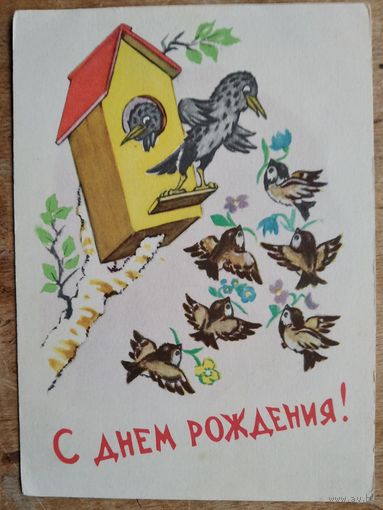 Гиршберг Т. С днем рождения. 1962 г. Подписана.