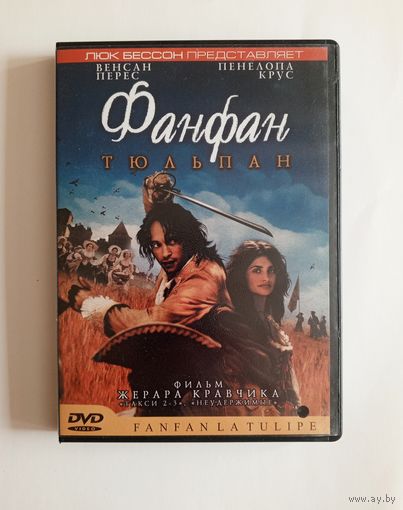 DVD-диск с фильмом "Фанфан Тюльпан"