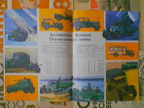 V Журнал "За рулем". No5 1975г. (автомобили Великой Отечественной войны, военная техника) Z