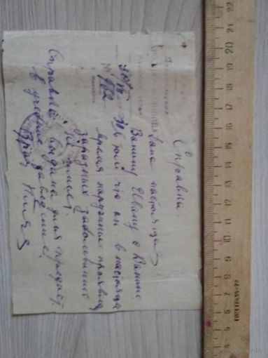 Справка об отсутствии заразных заболеваний 1930 год.