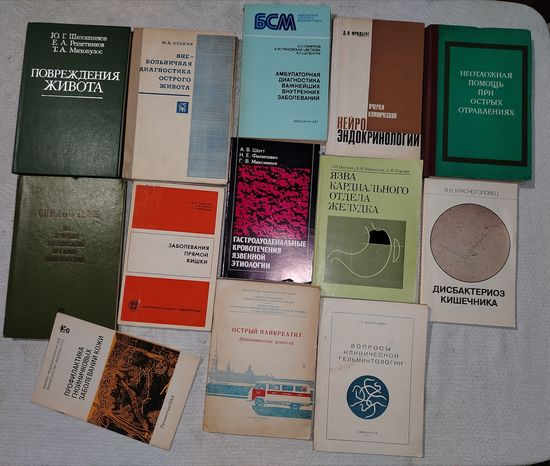 Книги про болезни желудка и поджелудочной железы. ЦЕНА ЗА 1 КНИГУ