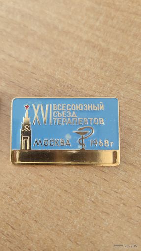 Знак значок 16-й Всесоюзный съезд терапевтов Москва 1968 год с делегатским билетом