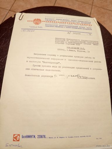 Документ БССР\8