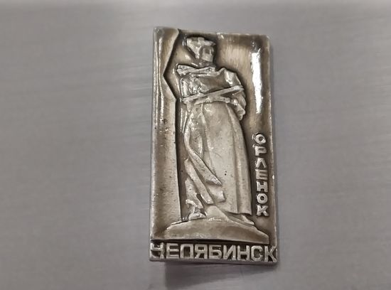 Челябинск. Орлёнок.