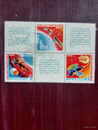 Марки СССР 1968. Космос