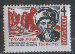З. 2681. 1962. Киргизский акын Тоголок Молдо. ЧиСт.