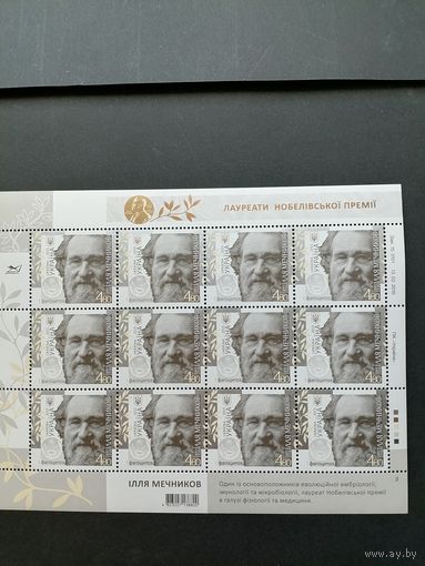 Украина 2015 Лист с 12 марками "170 лет со дня рождения Ильи Ильича Мечникова биолога, эмбриолога, иммунолога и физиолога" (чистый**) Mi.1477