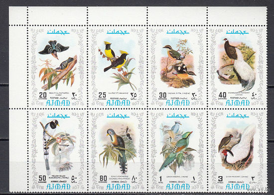 Фауна. Птицы. Аджман (ОАЭ). 1971. 8 марок в сцепке. Michel N 887-894 (8.5 е)