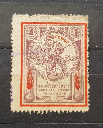 1 рубль 1923 год