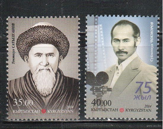 Киргизия-2014 (Заг.802-803) **  , Личности, Кино