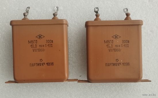 Конденсатор МБГО  10,0 мкФ х 300 В.