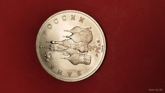 3 рубля 1992. Невский. 750 лет победы на Чудском Озере. Молодая Россия. Не Пруф. С рубля. (09)