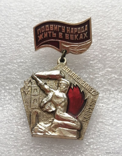 Подвигу народа жить в веках!. ВОВ 1941-1945 г.г. #0336-WP6