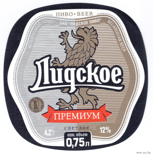Этикетка пиво Премиум 0,75 Лидский ПЗ Т620