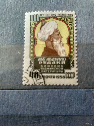 СССР. 1958. Рудаки