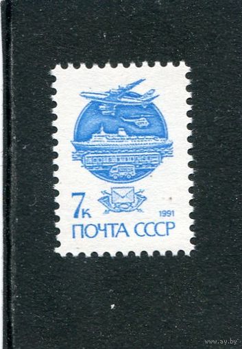 СССР 1991. Стандарт. Простая бумага. Зубцовка 12 : 11.5