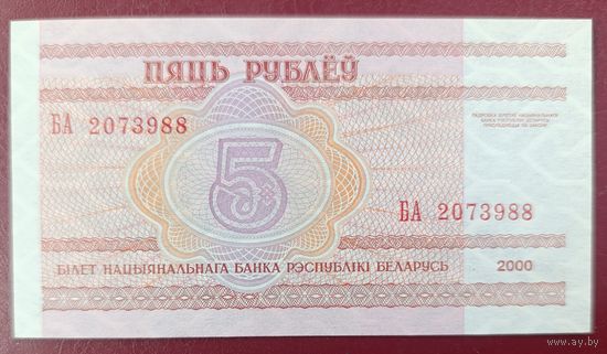 5 рублей 2000 года, серия БА - UNC