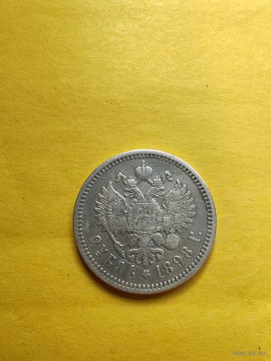 1 рубль 1898 года (АГ). Серебро. Гурт надпись. СМОТРИТЕ ДР. МОИ ЛОТЫ. Большая распродажа!