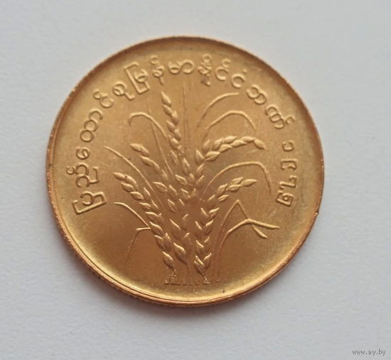 Мьянма 50 пья 1985 год ФАО рис состояние
