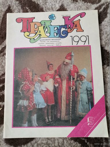 Подснежник 1991г дошкольное образование редкий