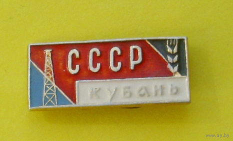 СССР. Кубань. Э-68.