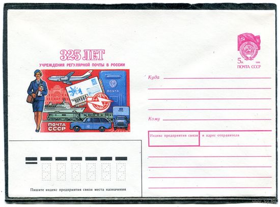 СССР 1990. ХМК. Конверт. 325 лет учреждений почты в России