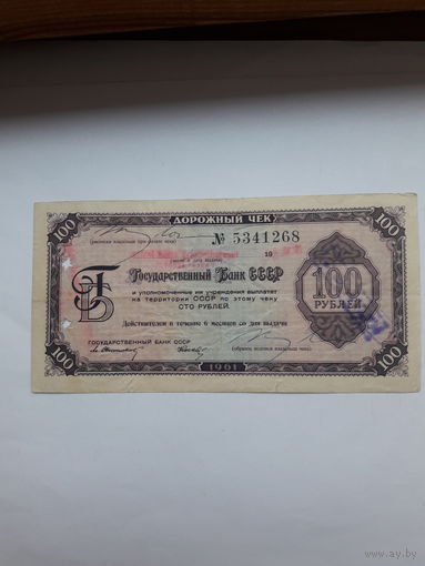 Дорожный чек Госбанка СССР 1961 ( Свешников/Носко 11 яз)