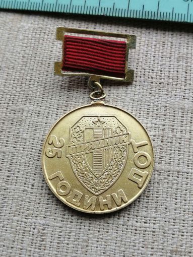 Болгария 25 лет  Дружинник МВД.