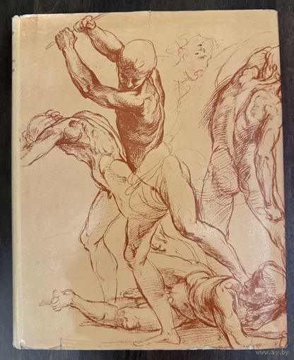 Рисунок мастеров итальянского возрождения.Альбом