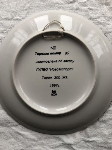 Редкая тарелка Минский фарфоровый завод